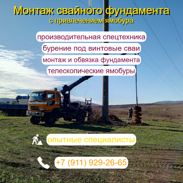 Монтаж свайного фундамента с привлечением ямобура