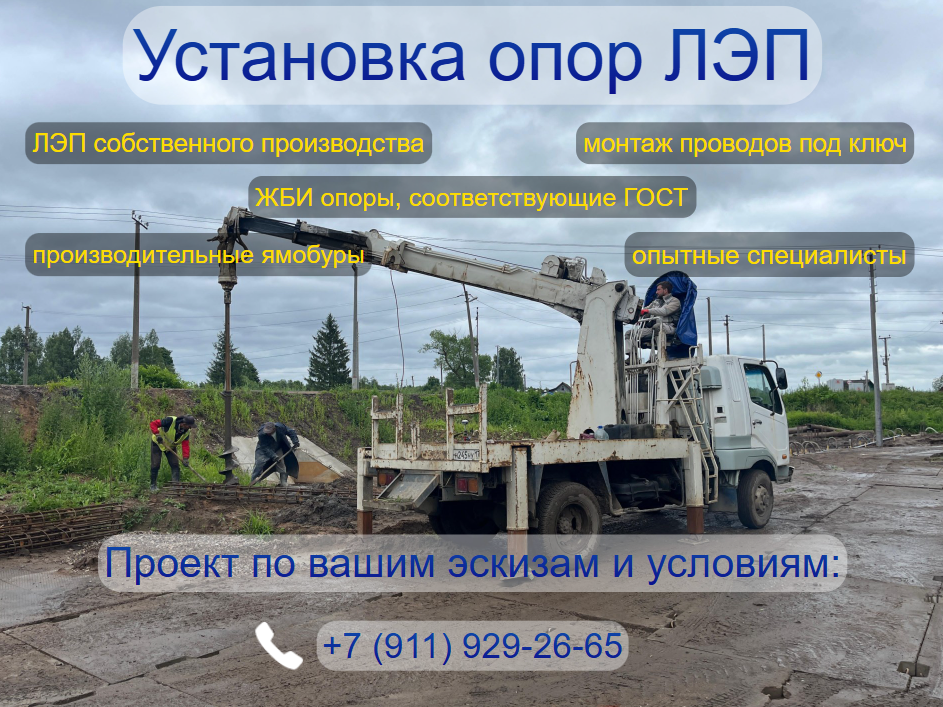 Установка опор ЛЭП